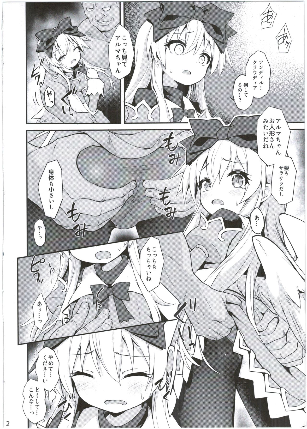 Alma ga Arekore Sareru no o Nagameru Hon. 4 page 12 full