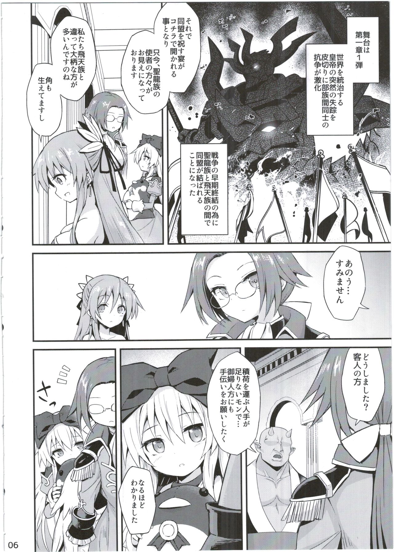 Alma ga Arekore Sareru no o Nagameru Hon. 4 page 6 full