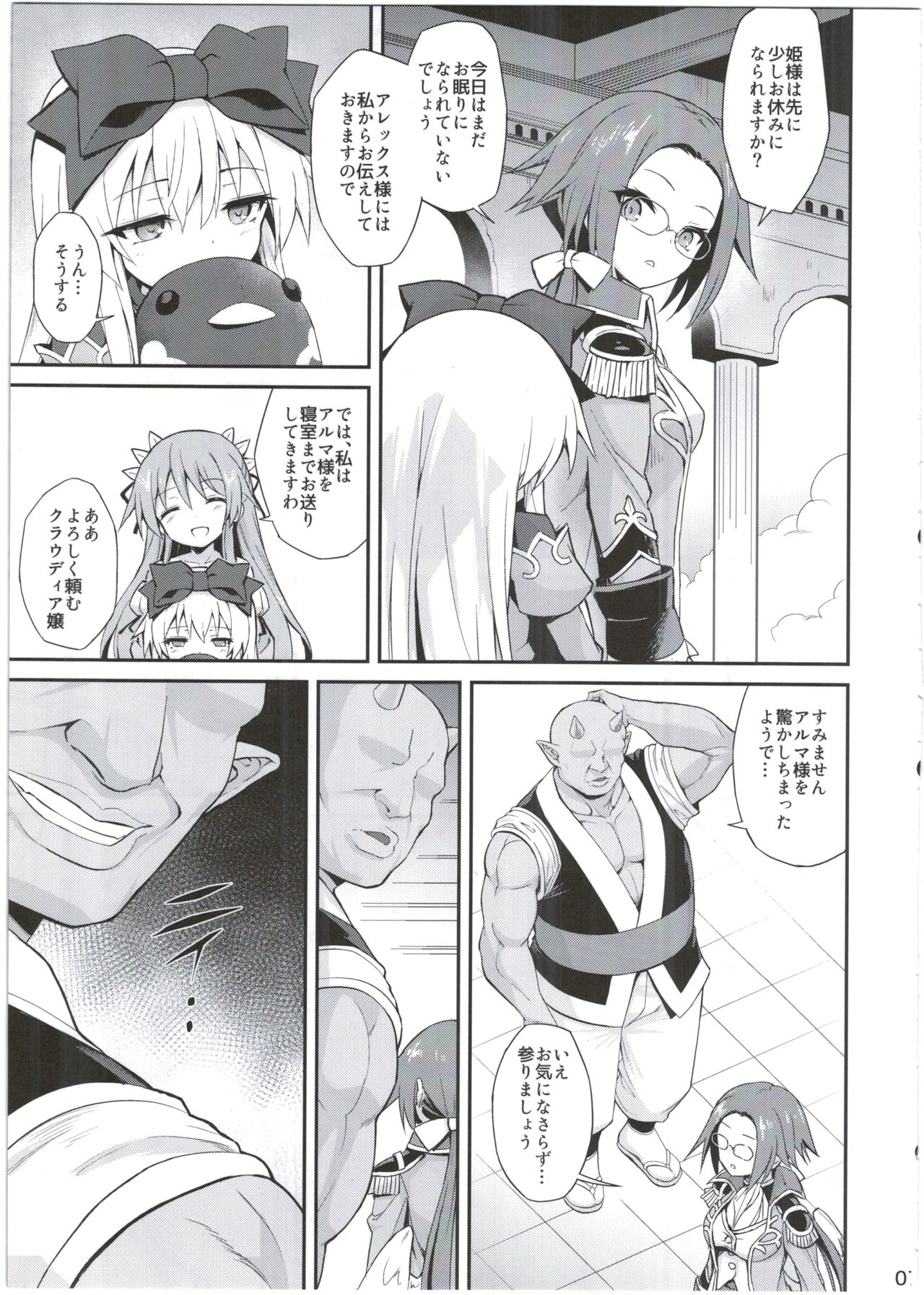 Alma ga Arekore Sareru no o Nagameru Hon. 4 page 7 full