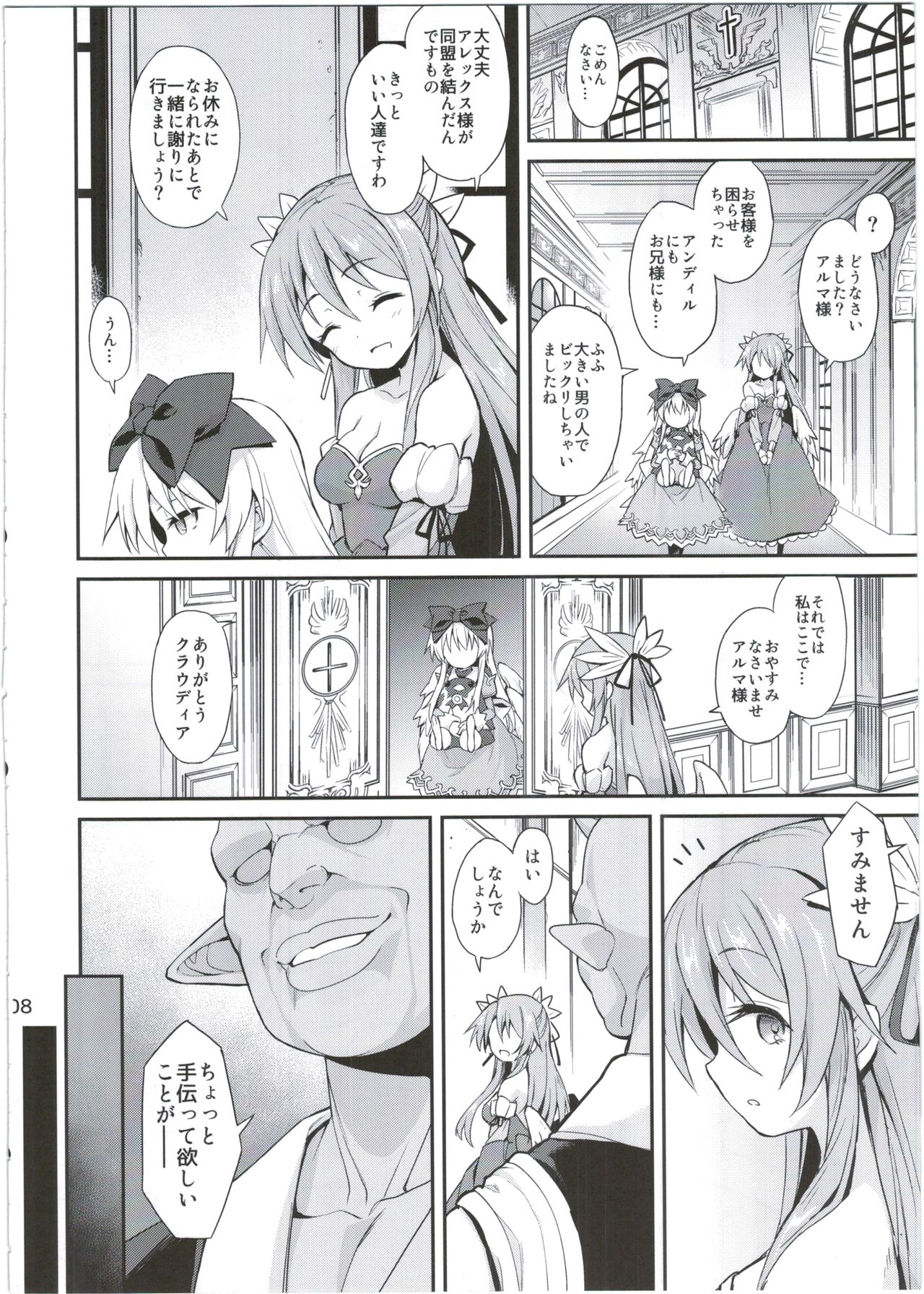 Alma ga Arekore Sareru no o Nagameru Hon. 4 page 8 full