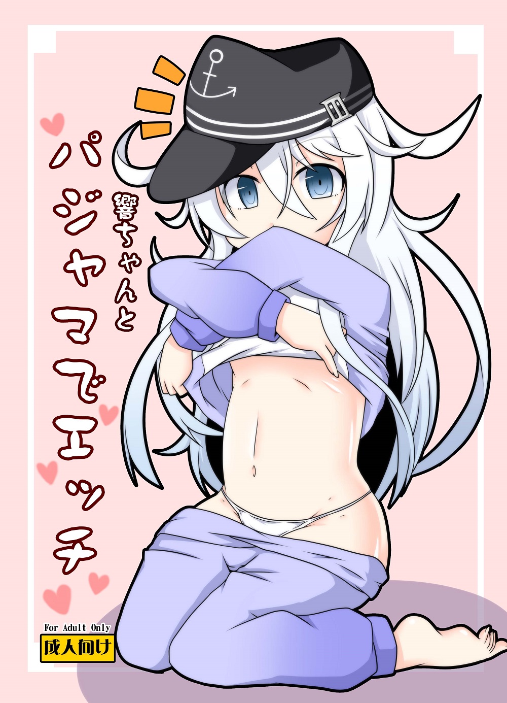 Hibiki-chan to Pajama de Ecchi page 1 full