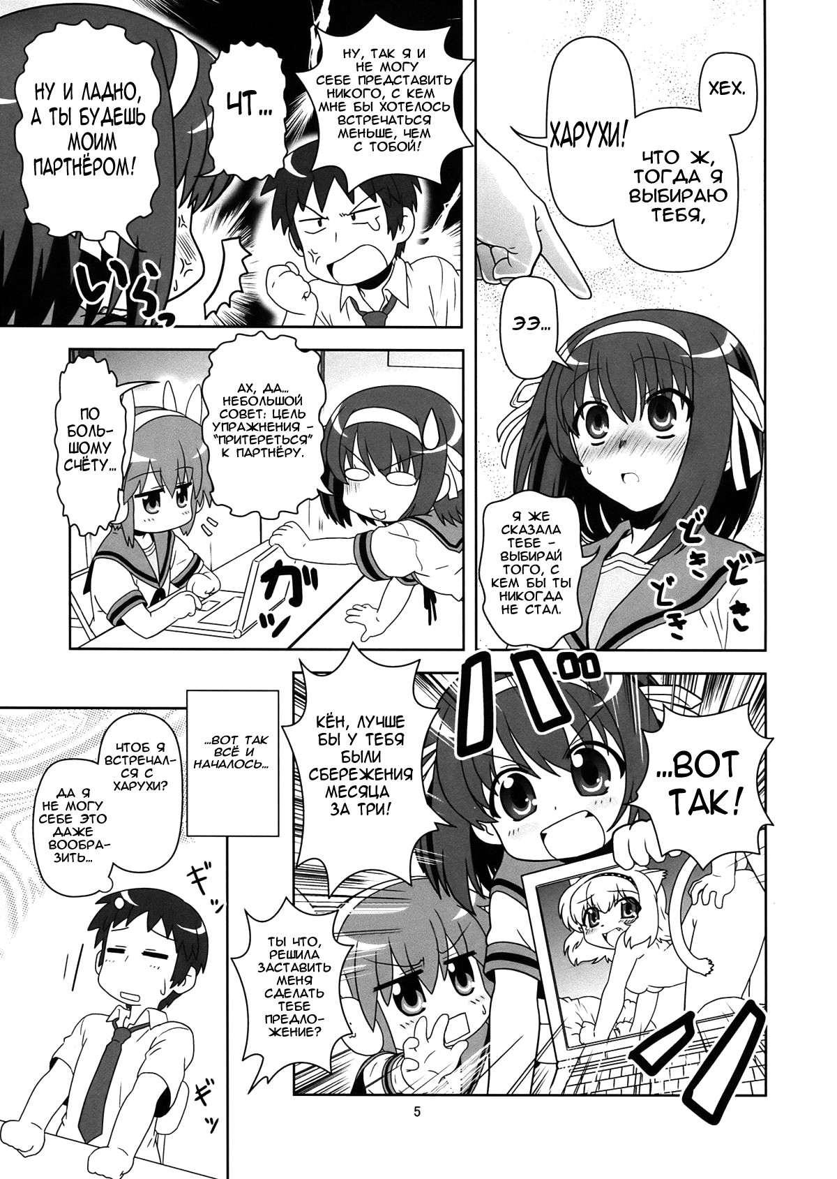 Me ni Mieru Mousou page 4 full