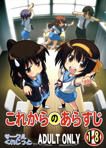 [Credit (Akikan)] Me ni Mieru Mousou (Korekara no Arasuji) (Suzumiya Haruhi no Yuuutsu) [Russian] [Hentai Hero] cover