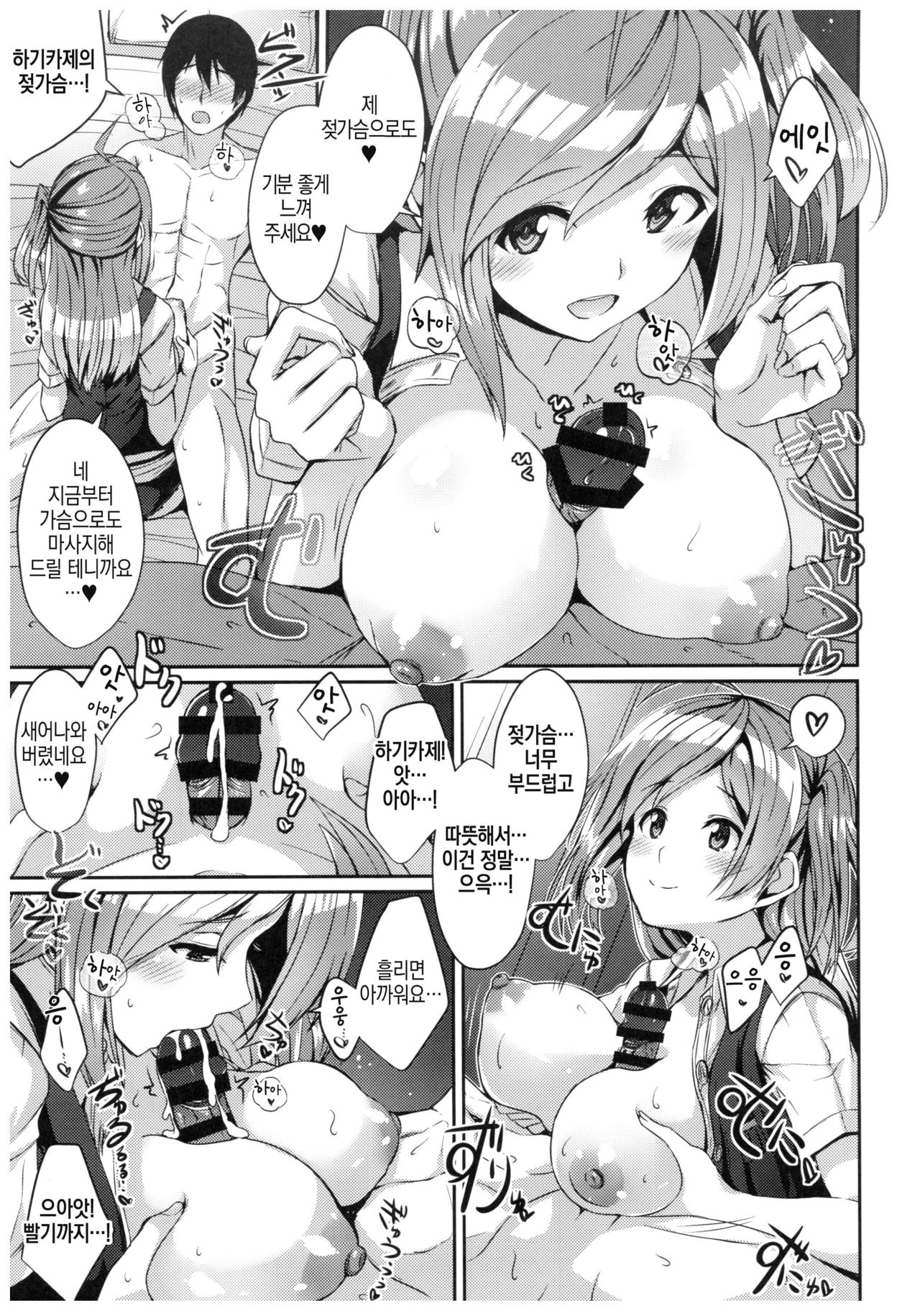 Hagikaze no Kenkou Massage page 12 full
