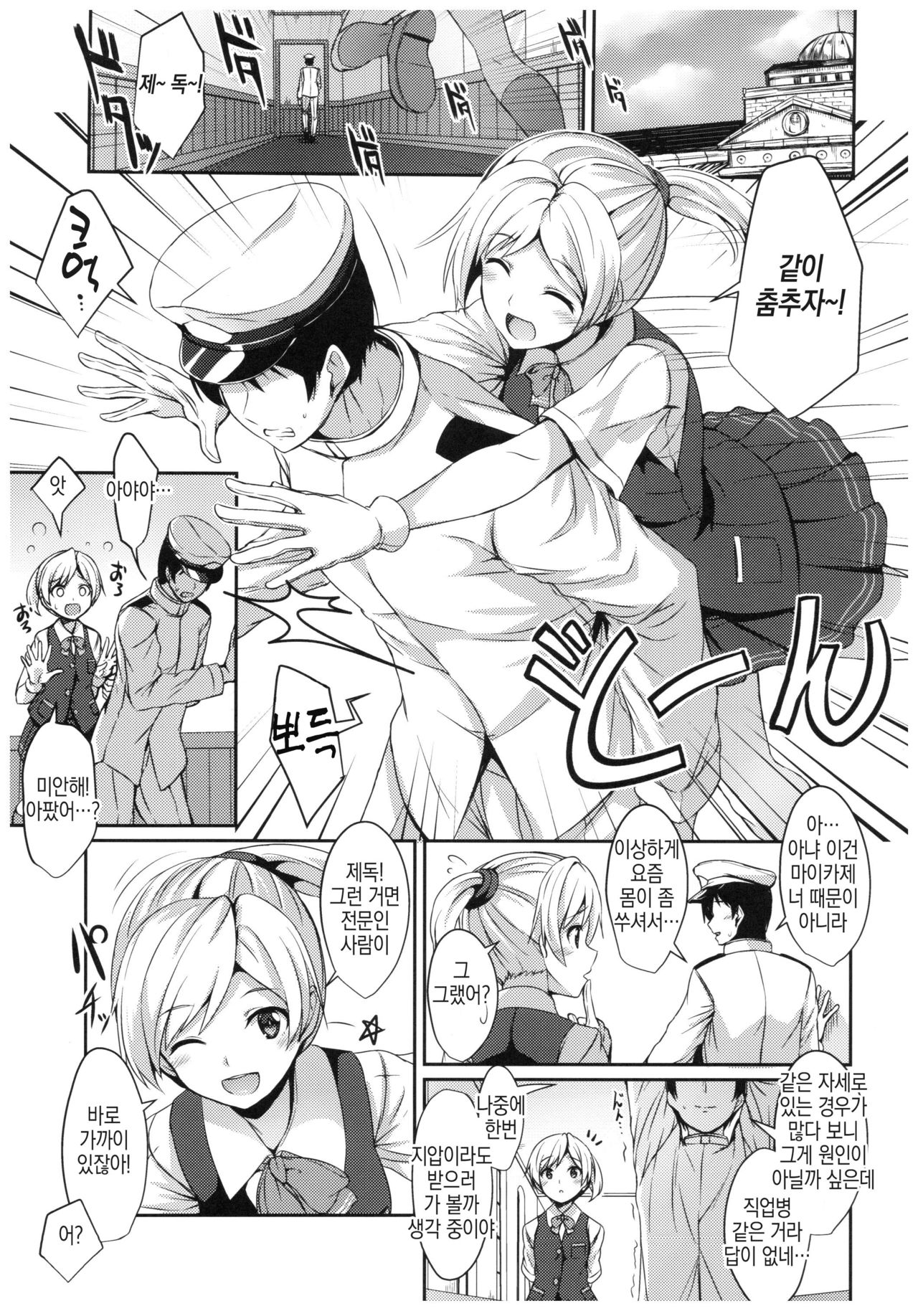 Hagikaze no Kenkou Massage page 2 full