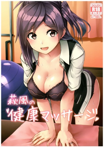 (C92) [L5EX (Kamelie)] Hagikaze no Kenkou Massage (Kantai Collection -KanColle-) [Korean] cover