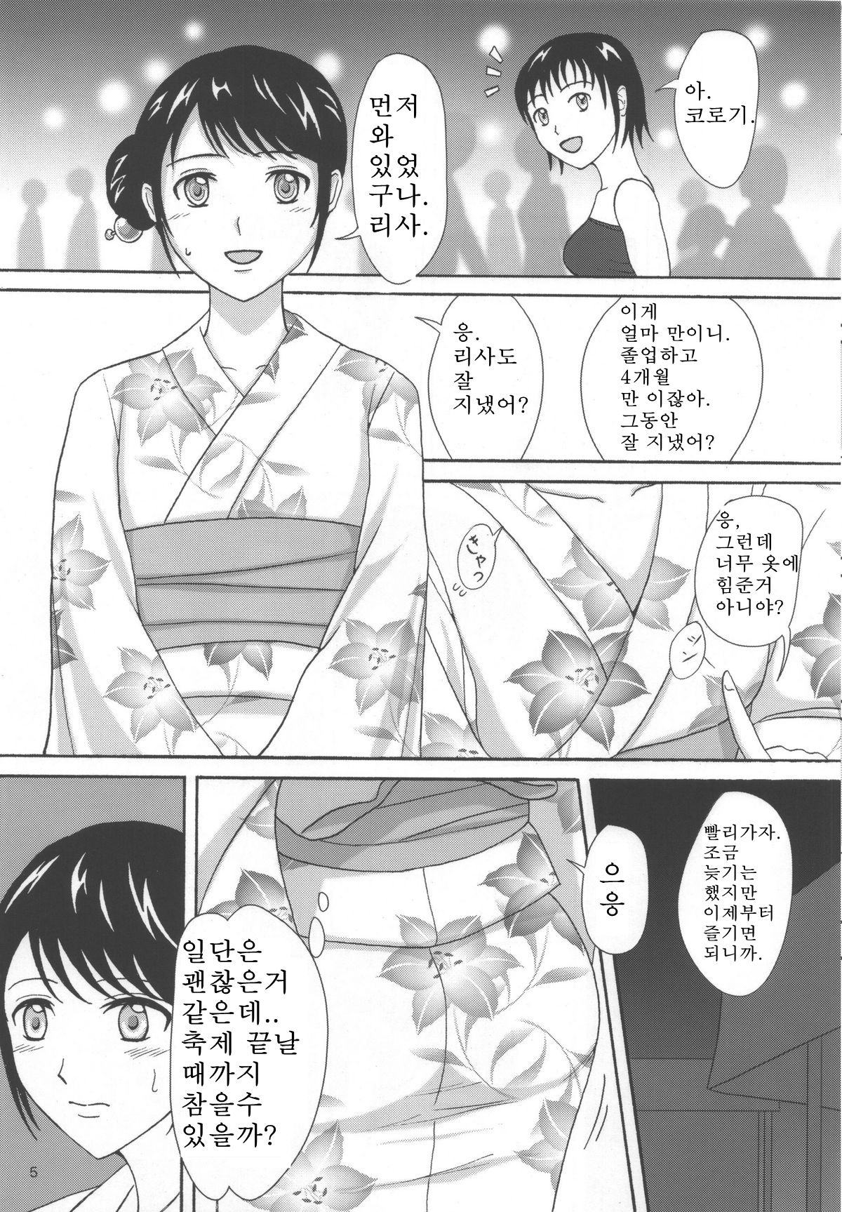 Natsuben page 4 full