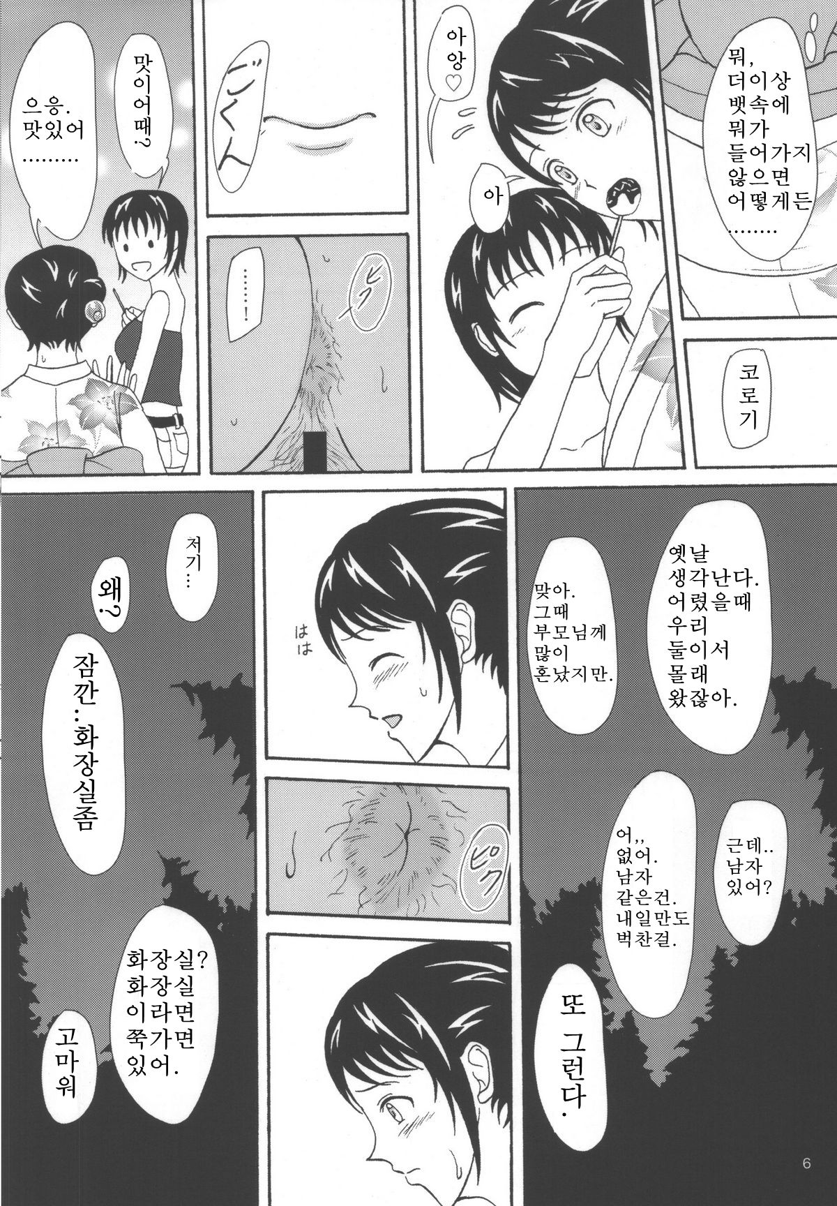 Natsuben page 5 full