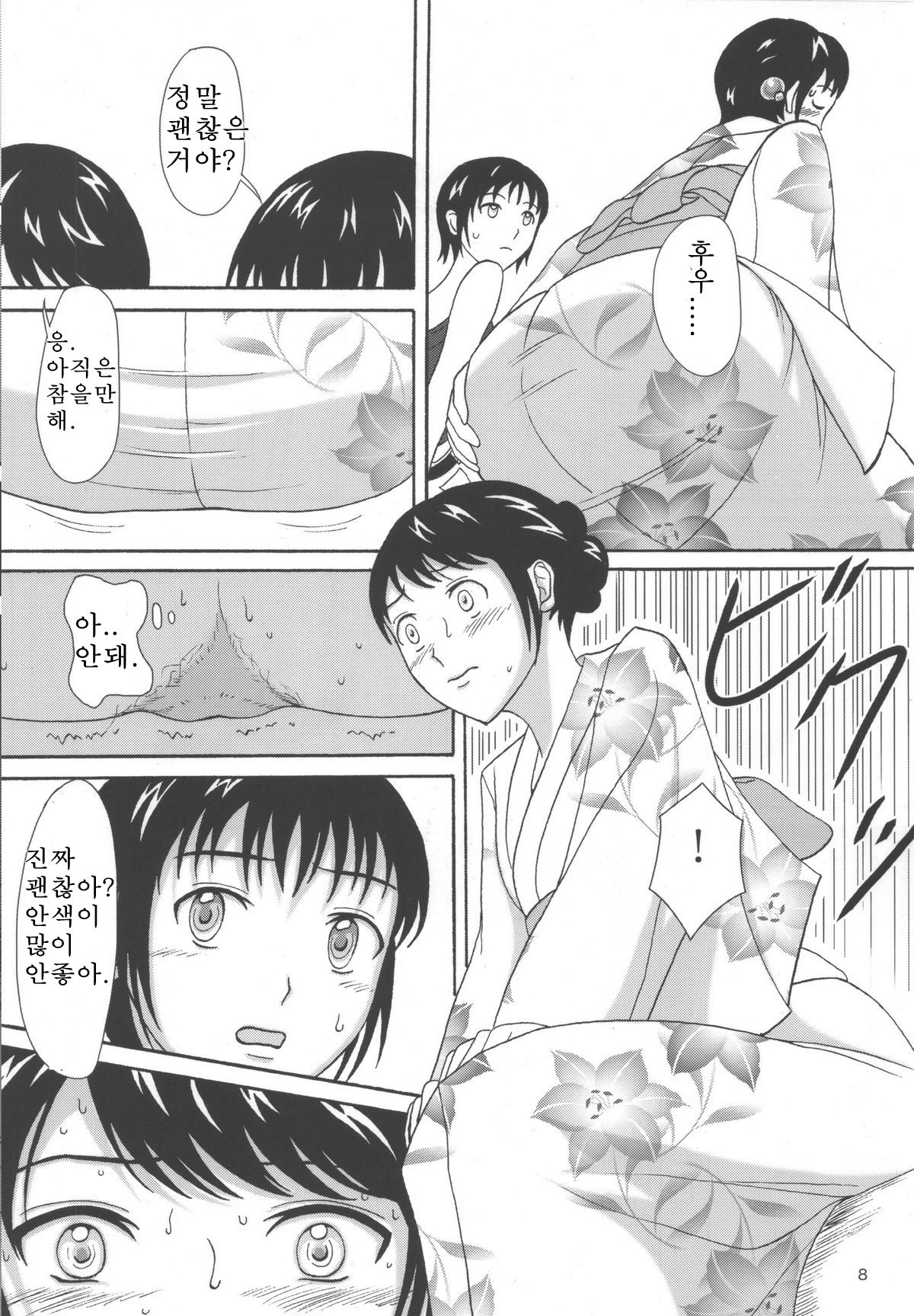 Natsuben page 7 full