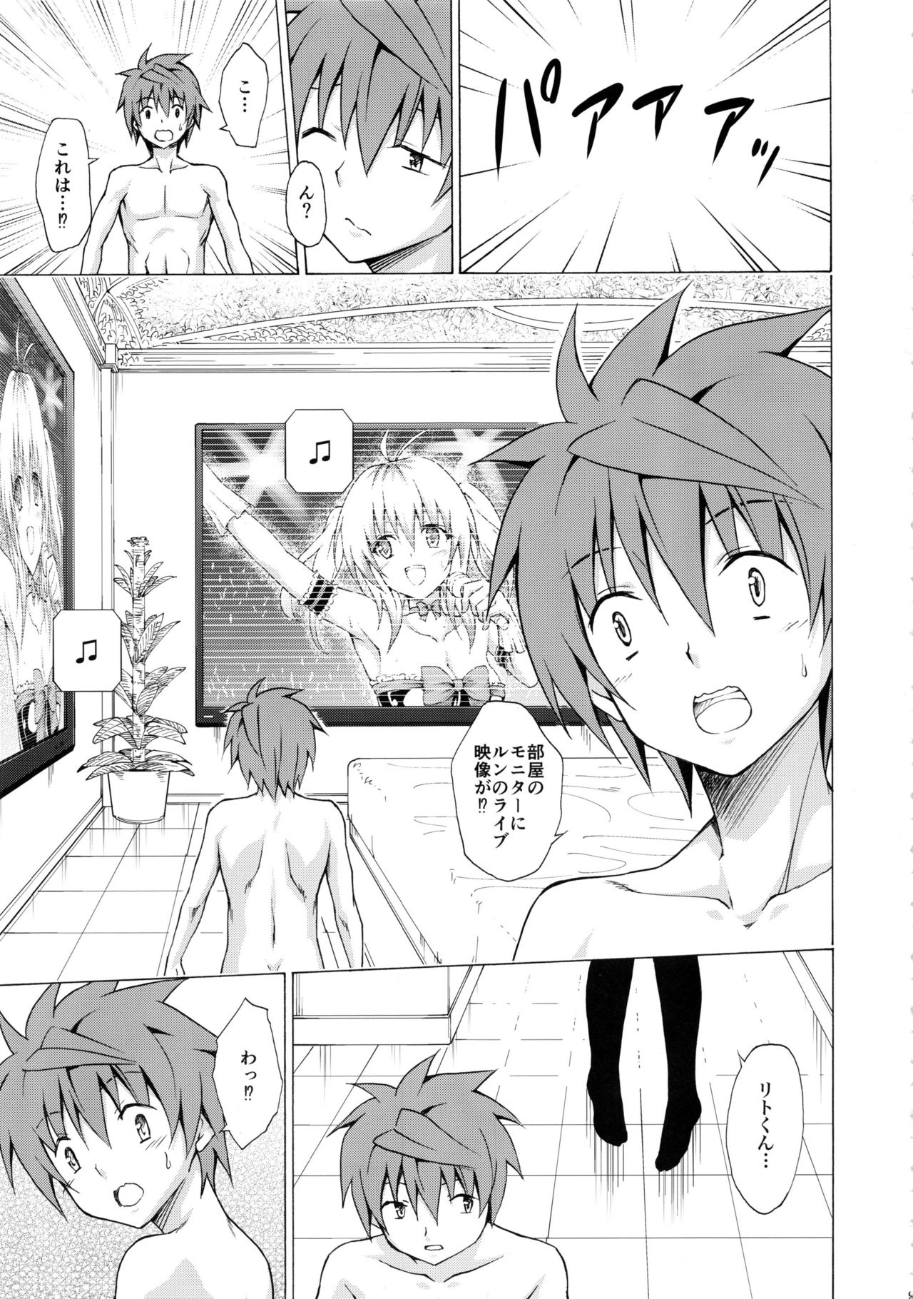 Mezase! Rakuen Keikaku Vol. 3 page 8 full