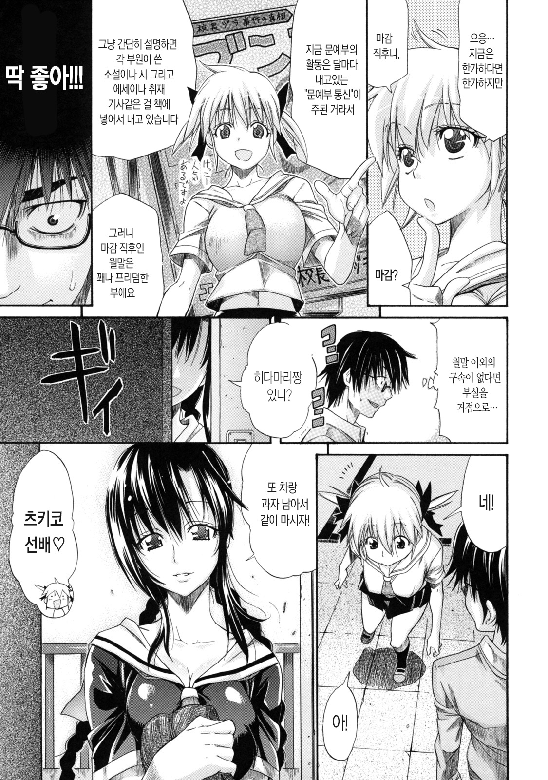 Lesson to You~ Ch. 1 page 12 full