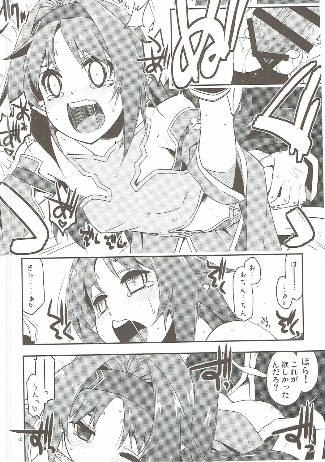 Yuuki Ijiri 2 page 11 full