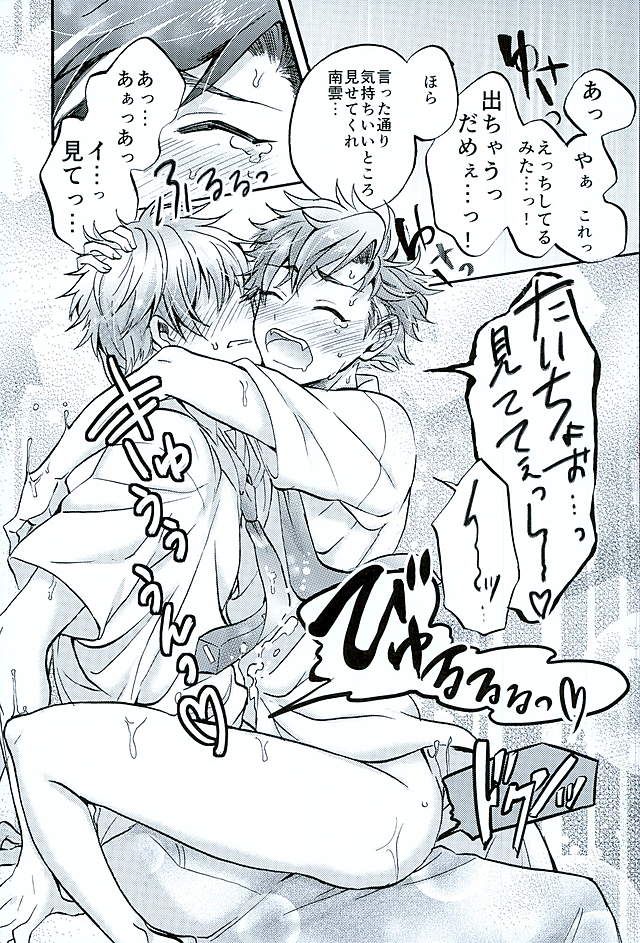 Ote! Osuwari! Chinchin wa Mate! page 10 full