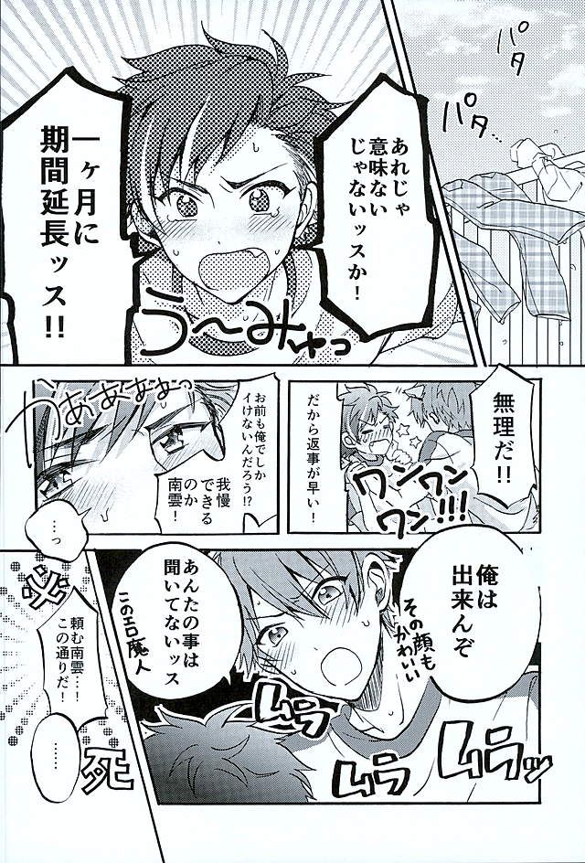 Ote! Osuwari! Chinchin wa Mate! page 11 full