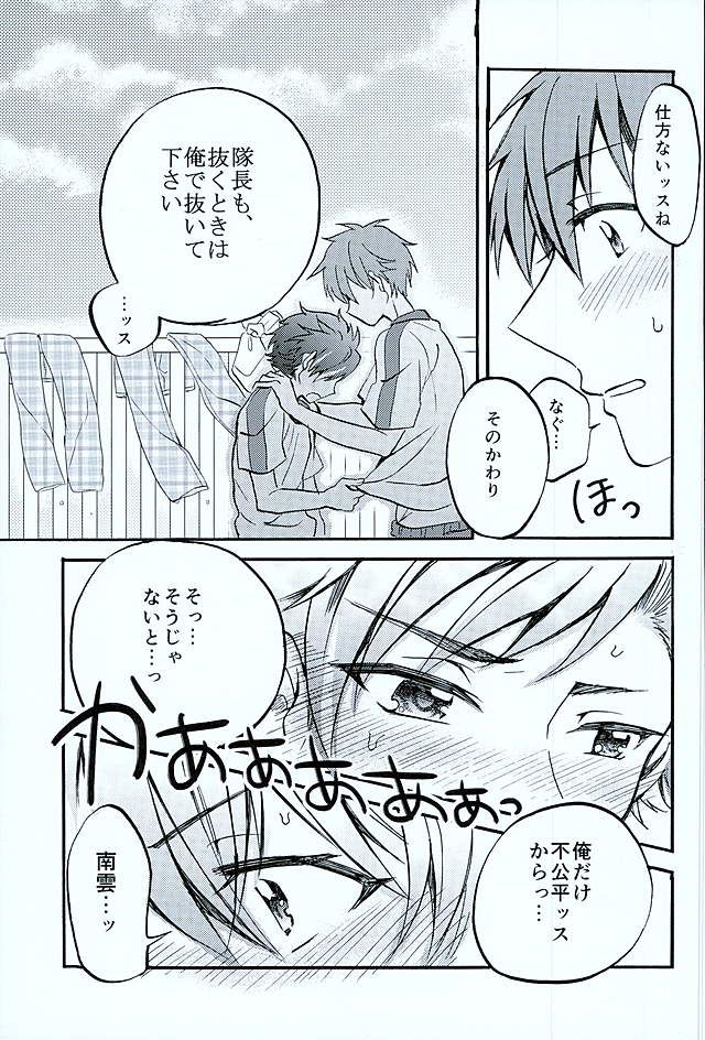 Ote! Osuwari! Chinchin wa Mate! page 12 full