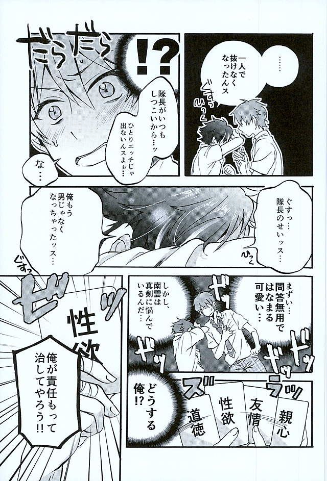Ote! Osuwari! Chinchin wa Mate! page 4 full