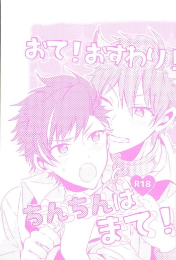 (brilliant days3) [KENKOKOTSU (Seno Fumiki)] Ote! Osuwari! Chinchin wa Mate! (Ensemble Stars!) cover