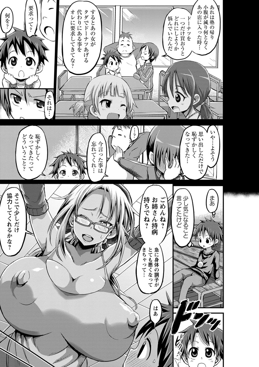 Oneshabu Pyu Pyu page 8 full