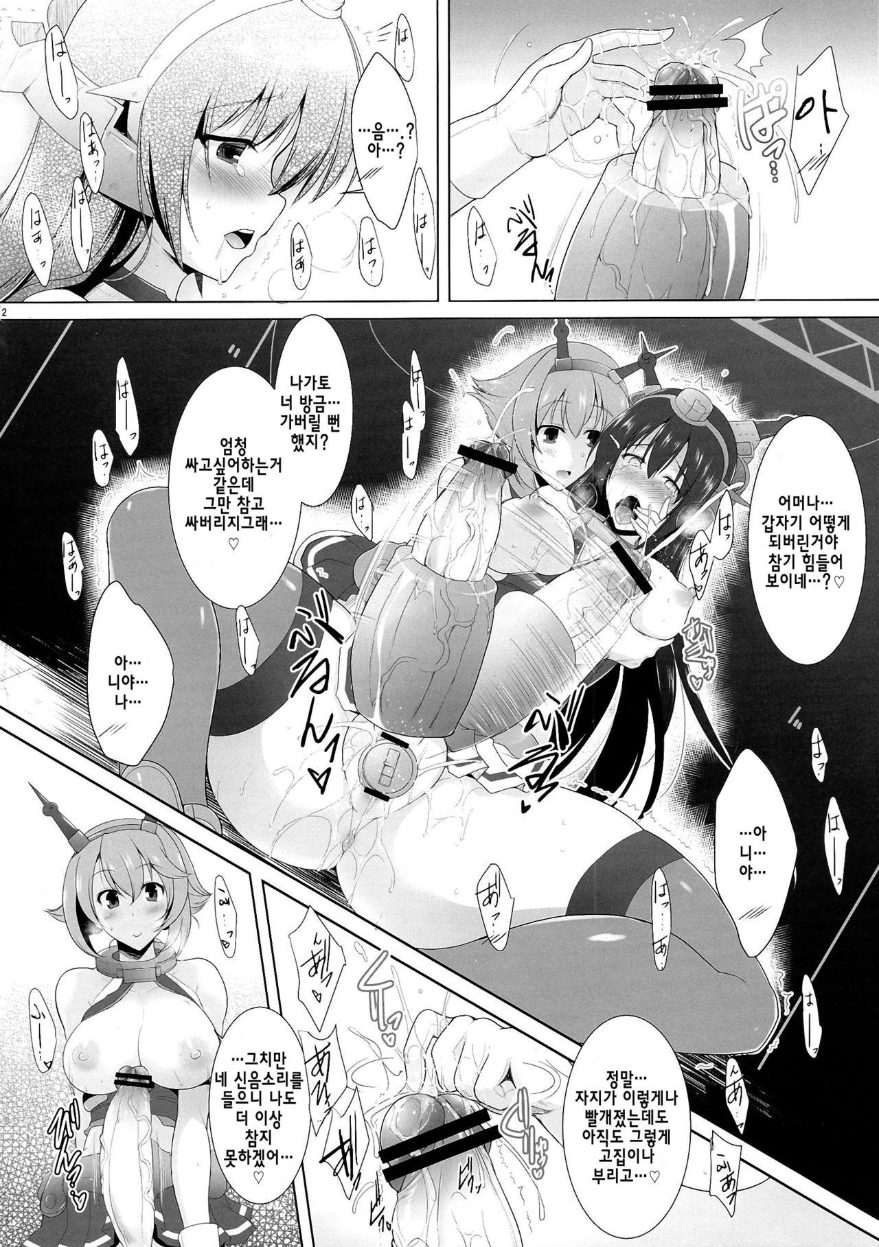 Kankourei 2 -KanColle 2- page 12 full
