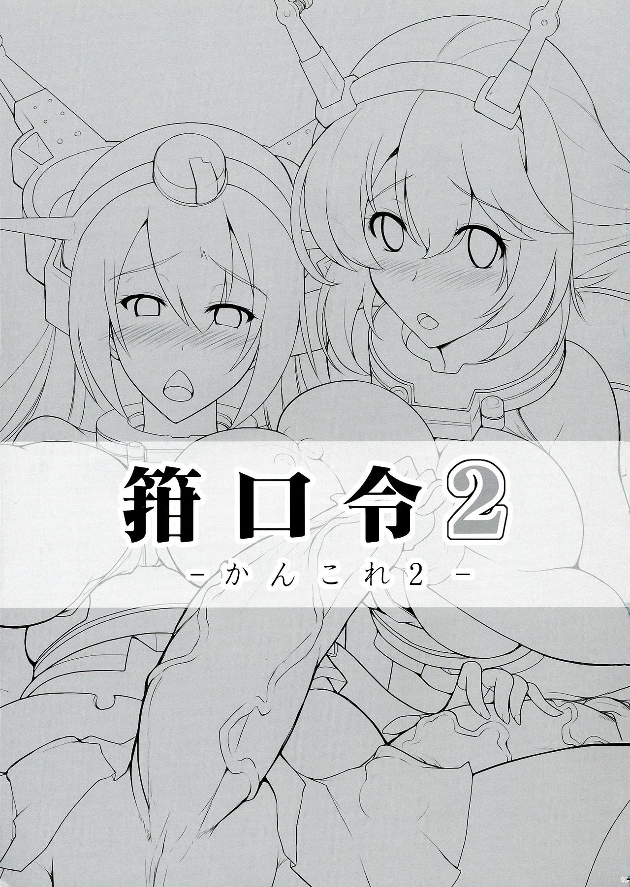 Kankourei 2 -KanColle 2- page 3 full