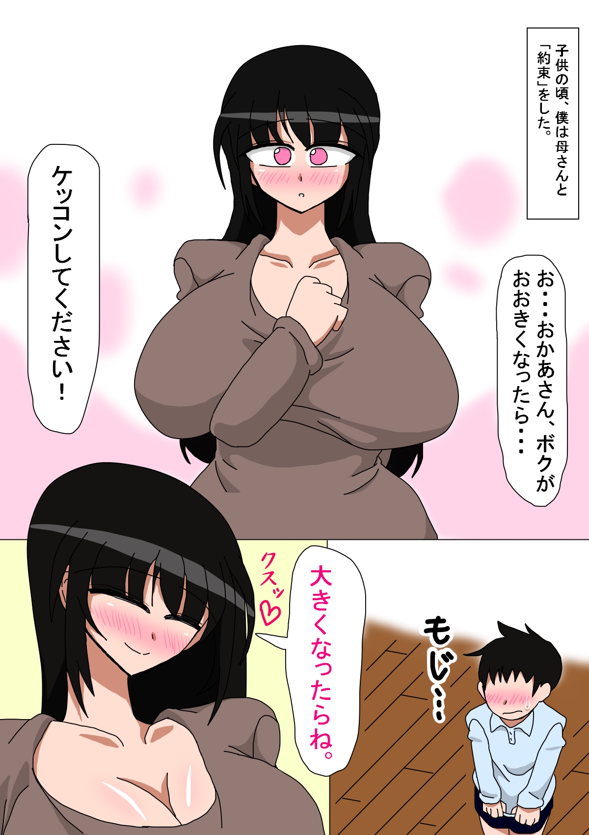 Hikikomori no Okaa-san page 2 full