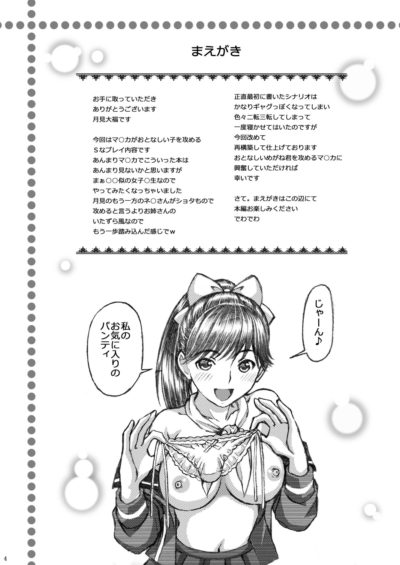Love Plus no Manaka-ni no Joshikousei ga Otonashii Ko to Do-S Purei Shita page 4 full