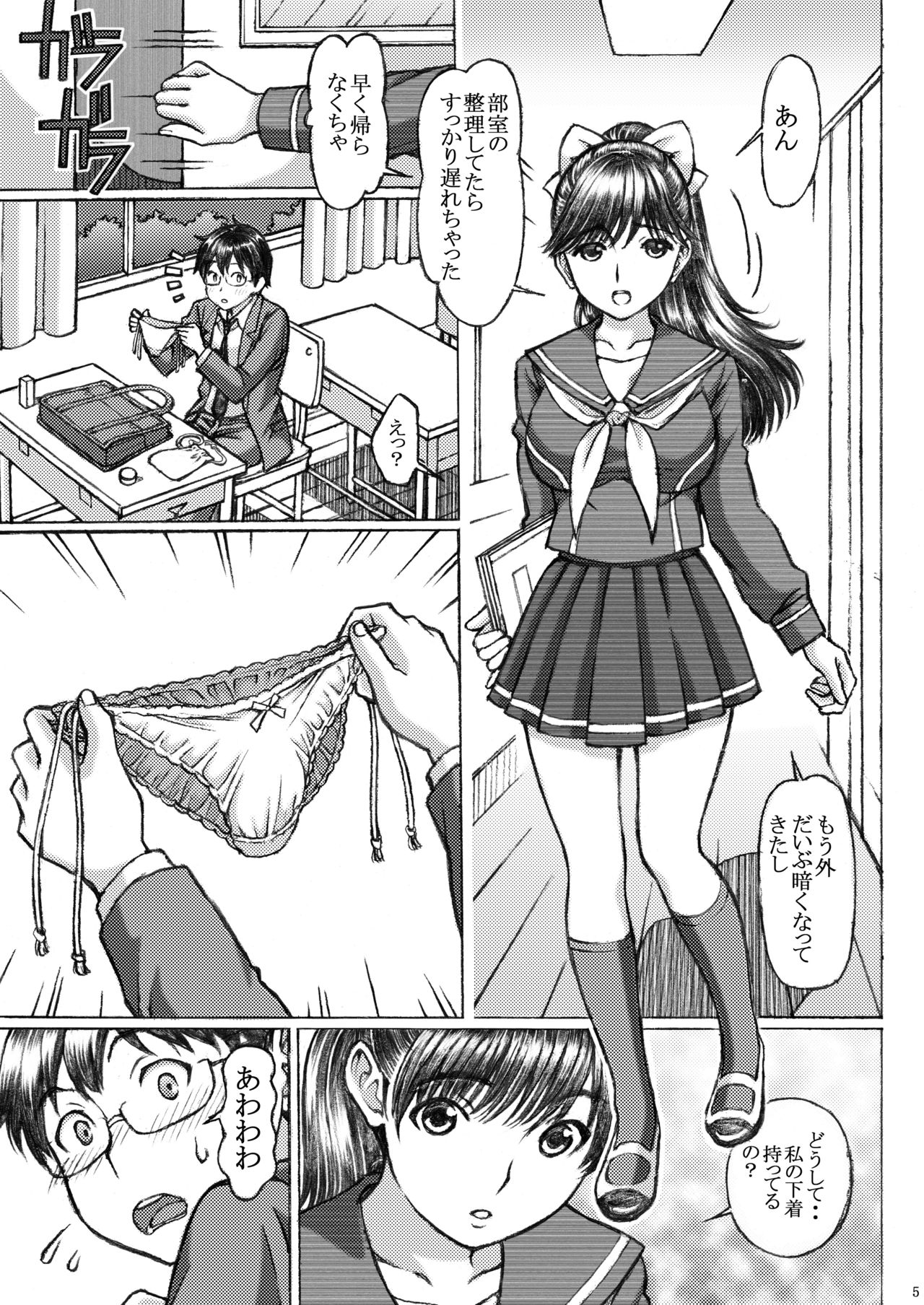 Love Plus no Manaka-ni no Joshikousei ga Otonashii Ko to Do-S Purei Shita page 5 full