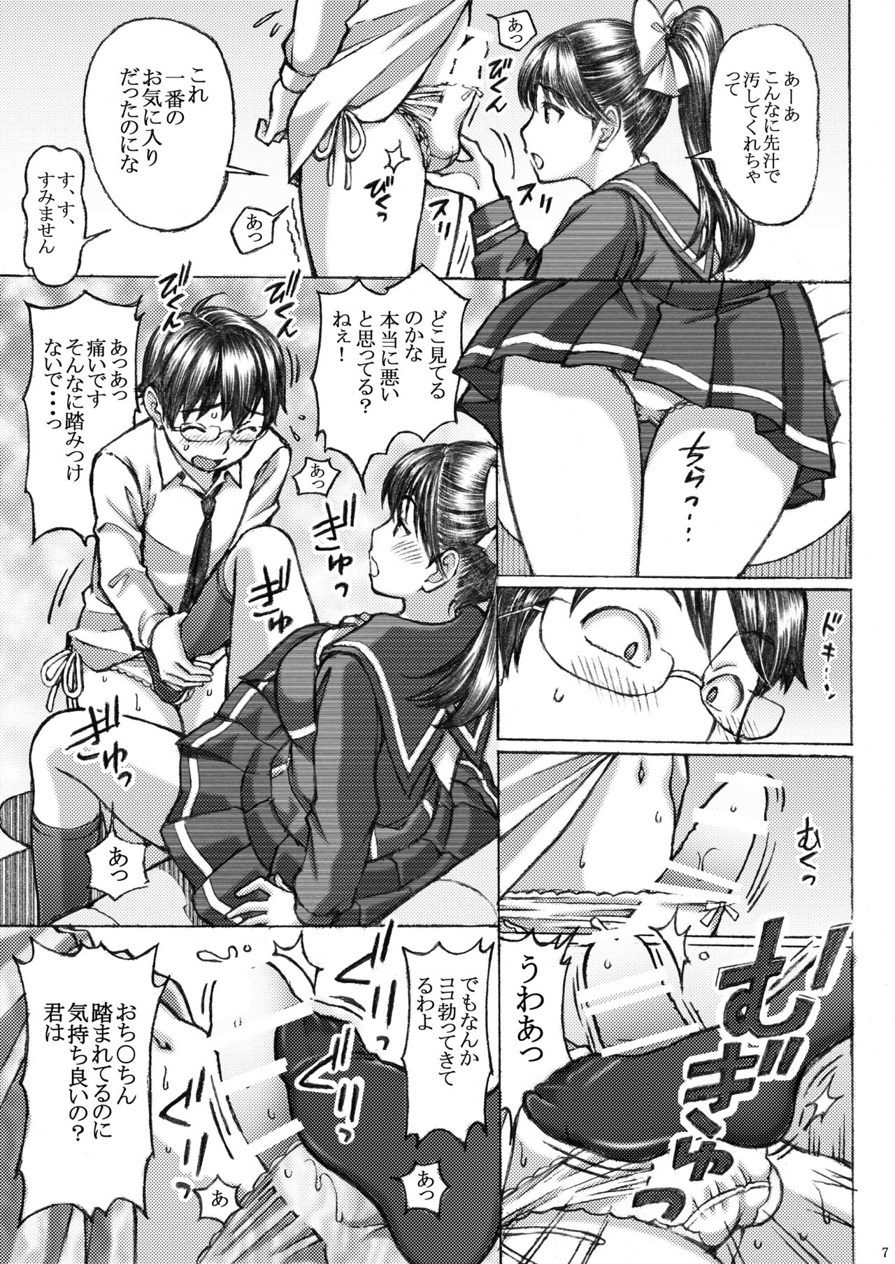 Love Plus no Manaka-ni no Joshikousei ga Otonashii Ko to Do-S Purei Shita page 7 full
