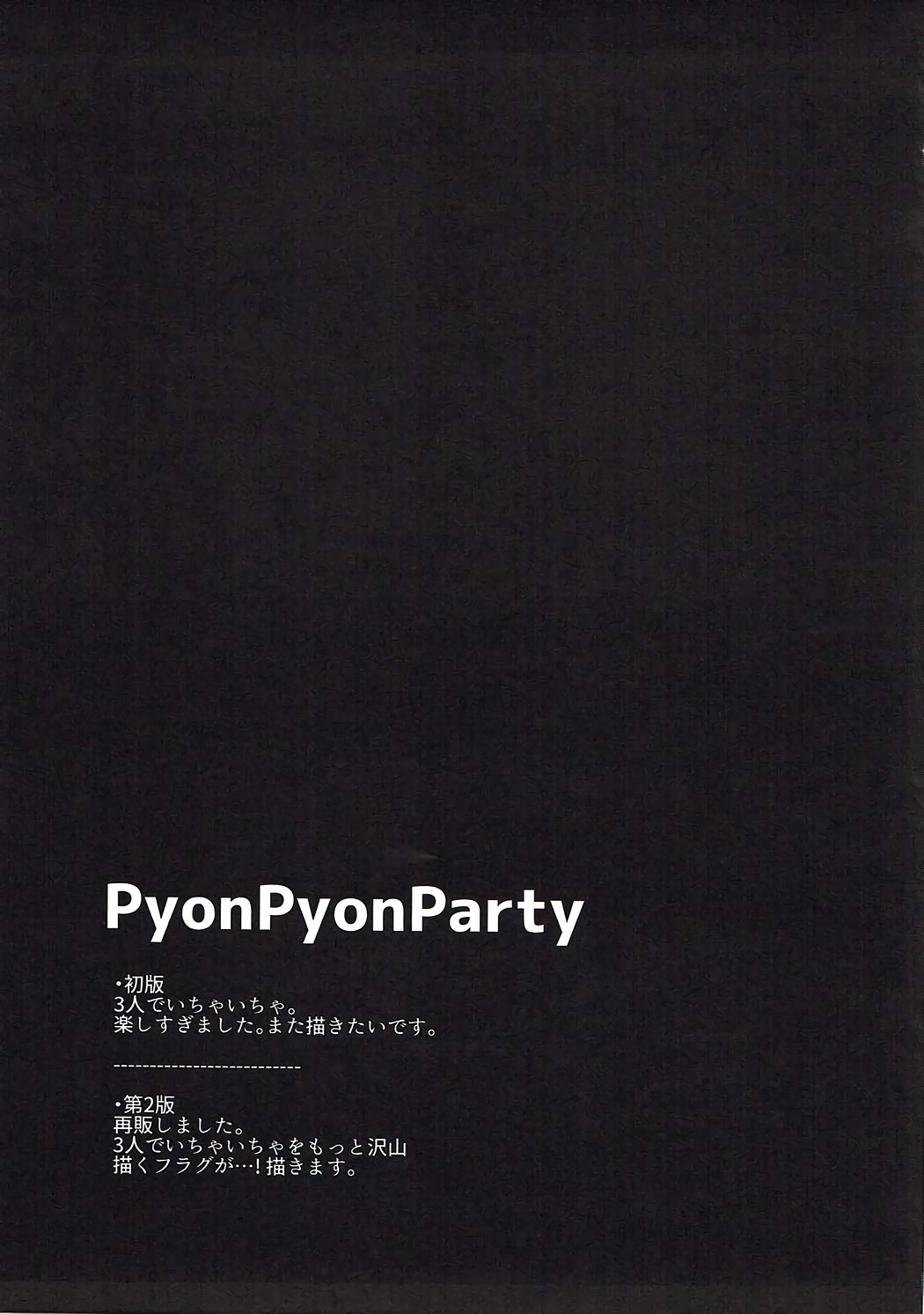 PyonPyonParty page 12 full