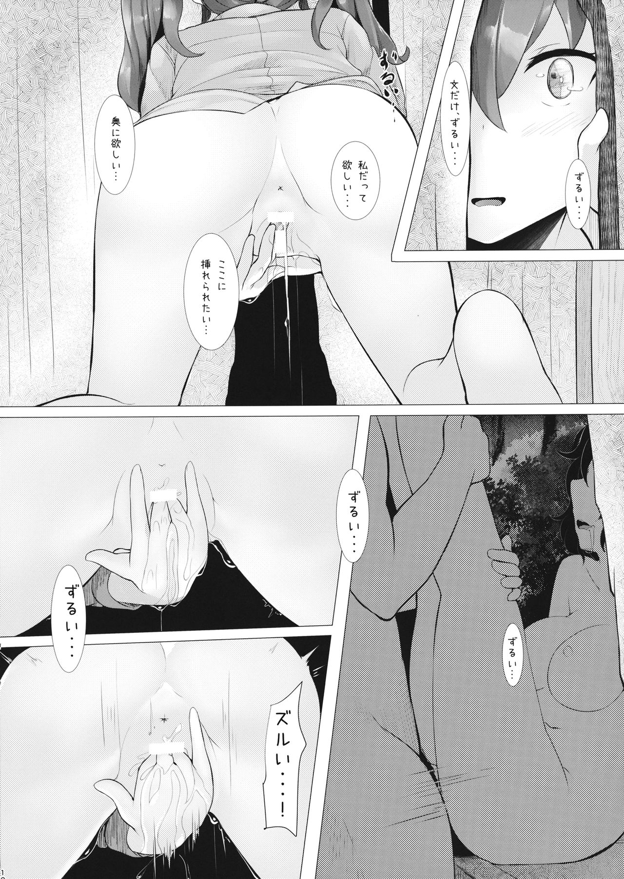 Nozokimi -2- page 11 full