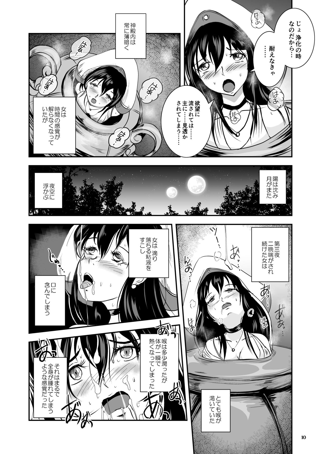 Anteg no Miko Tsubo -The Bottle Priestess of ANTEG page 11 full