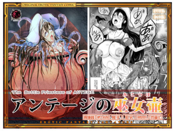 [Erotic Fantasy Larvaturs (Takaishi Fuu)] Anteg no Miko Tsubo -The Bottle Priestess of ANTEG [Digital] cover