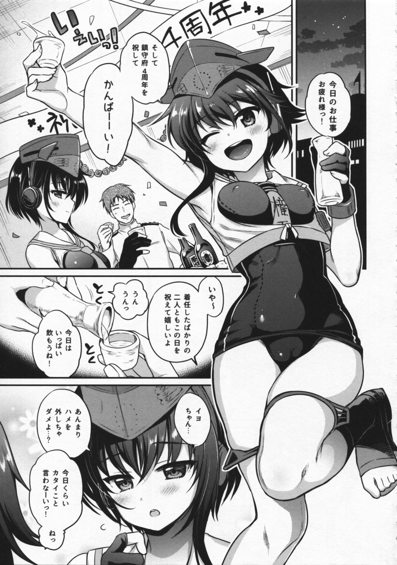 Hitoyo Hitoyo ni Hitomigoro page 4 full