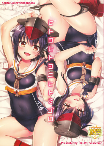 (Houraigekisen! Yo-i! 29Senme) [K+W (sasachinn)] Hitoyo Hitoyo ni Hitomigoro (Kantai Collection -KanColle-) cover