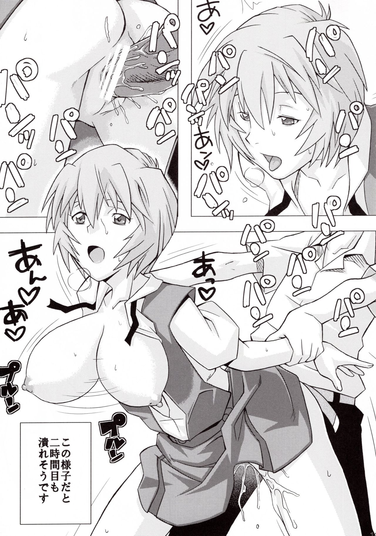Ikari Shinji Ikusei Keikaku page 12 full