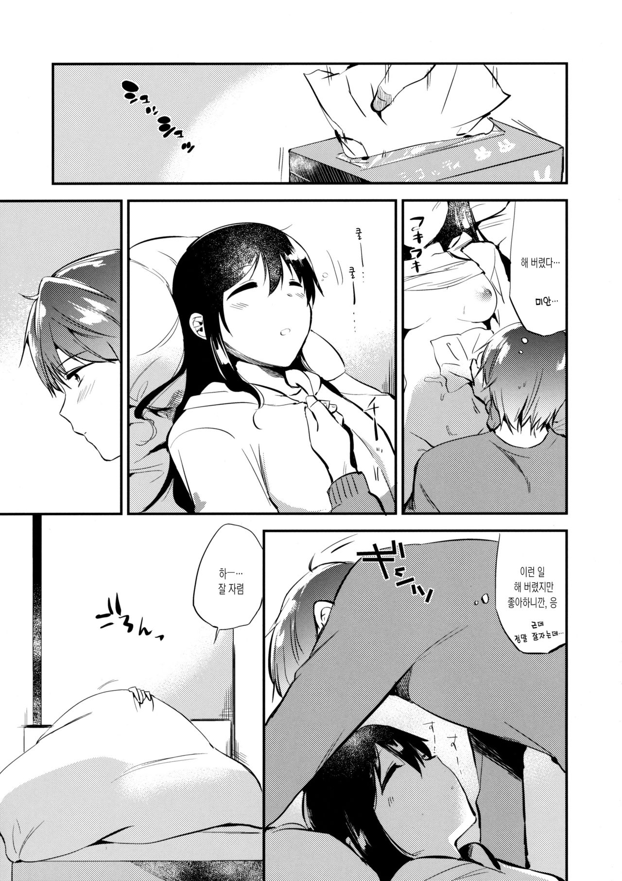 Gohoubi wa Game no Ato ni | 상을 주는 건 게임이 끝난 뒤에 page 12 full