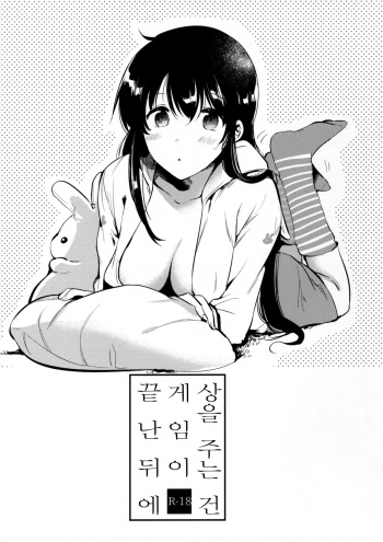 (COMITIA119) [DSO (Momoko)] Gohoubi wa Game no Ato ni | 상을 주는 건 게임이 끝난 뒤에 [Korean] [시뮬라시옹] cover