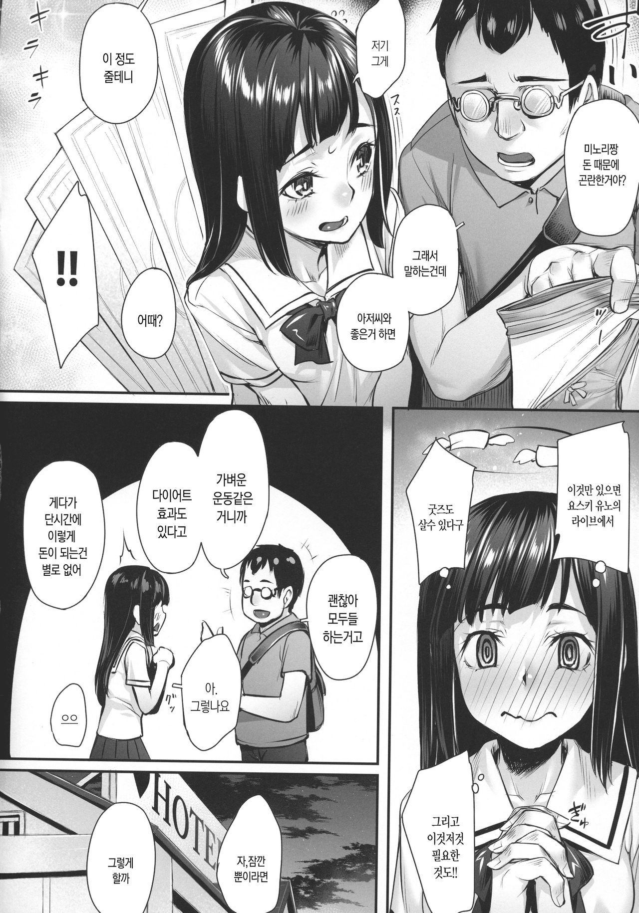 Obaka na Minori-chan | 바보같은 미노리짱 page 5 full