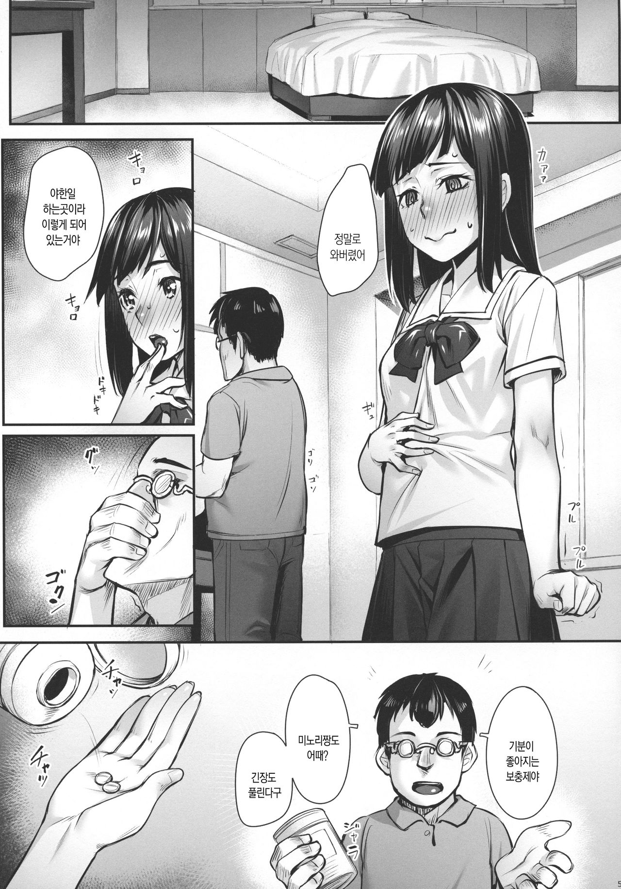 Obaka na Minori-chan | 바보같은 미노리짱 page 6 full