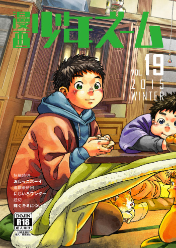 [Shounen Zoom (Shigeru)] Manga Shounen Zoom Vol. 19 [English] [Digital] cover