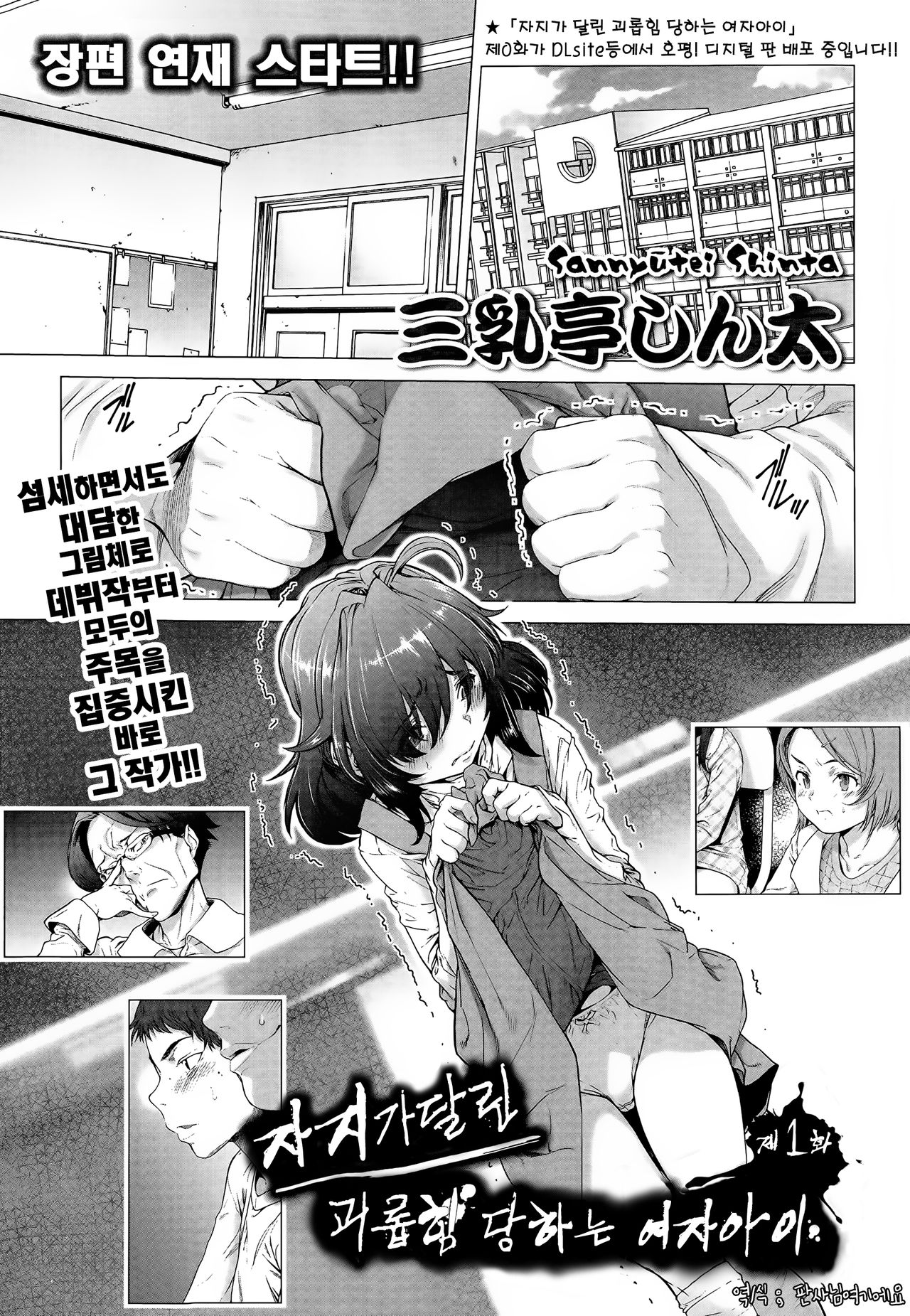 Tama Tsubushi | 불알 으깨기 page 8 full