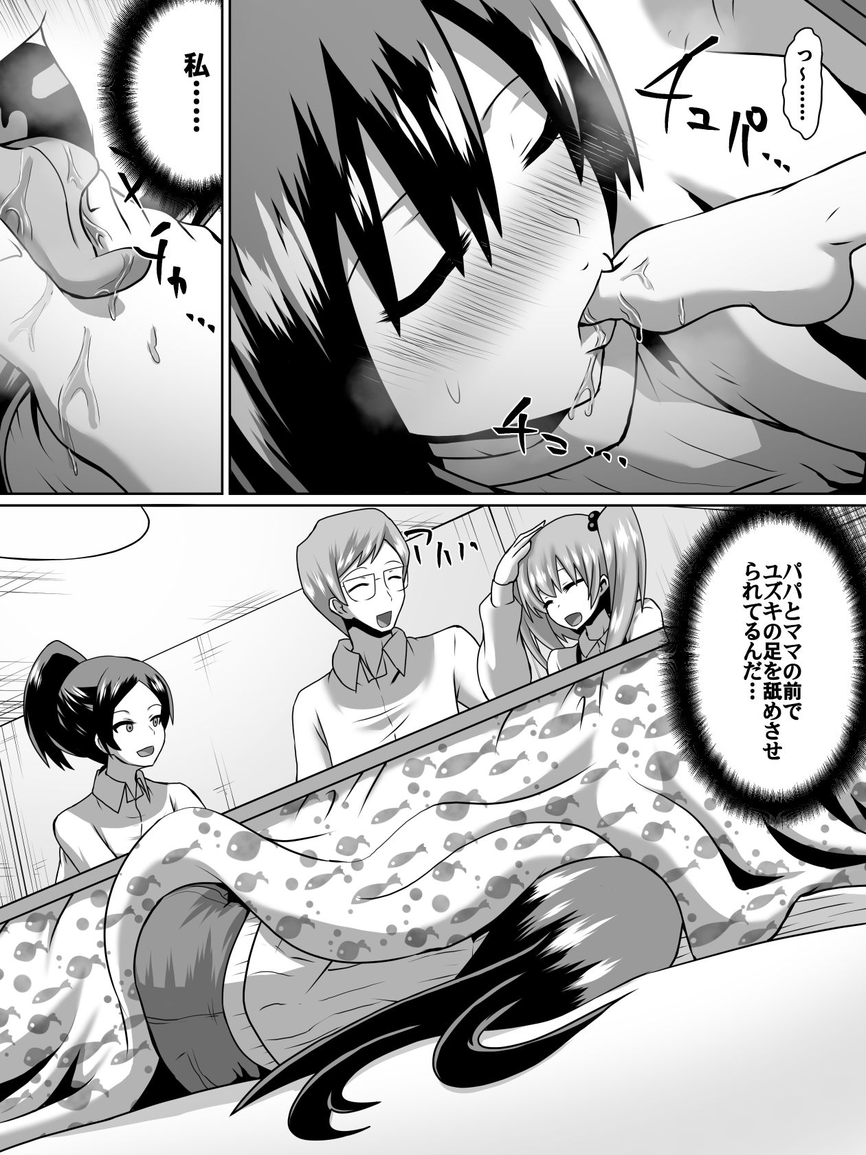 Gyakuten Shimai 2 page 4 full