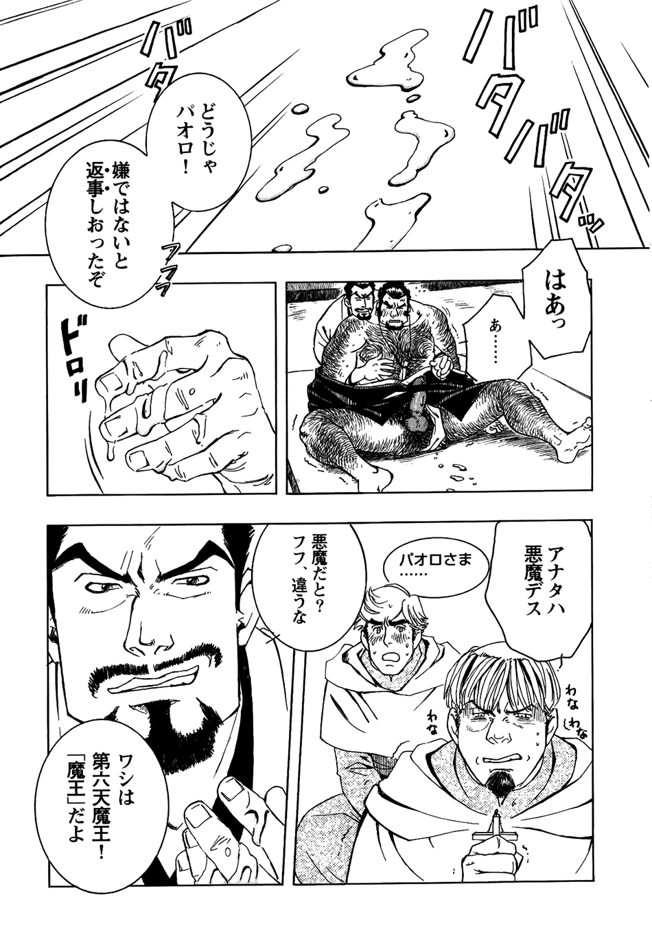 Nobunaga's lotion man page 11 full