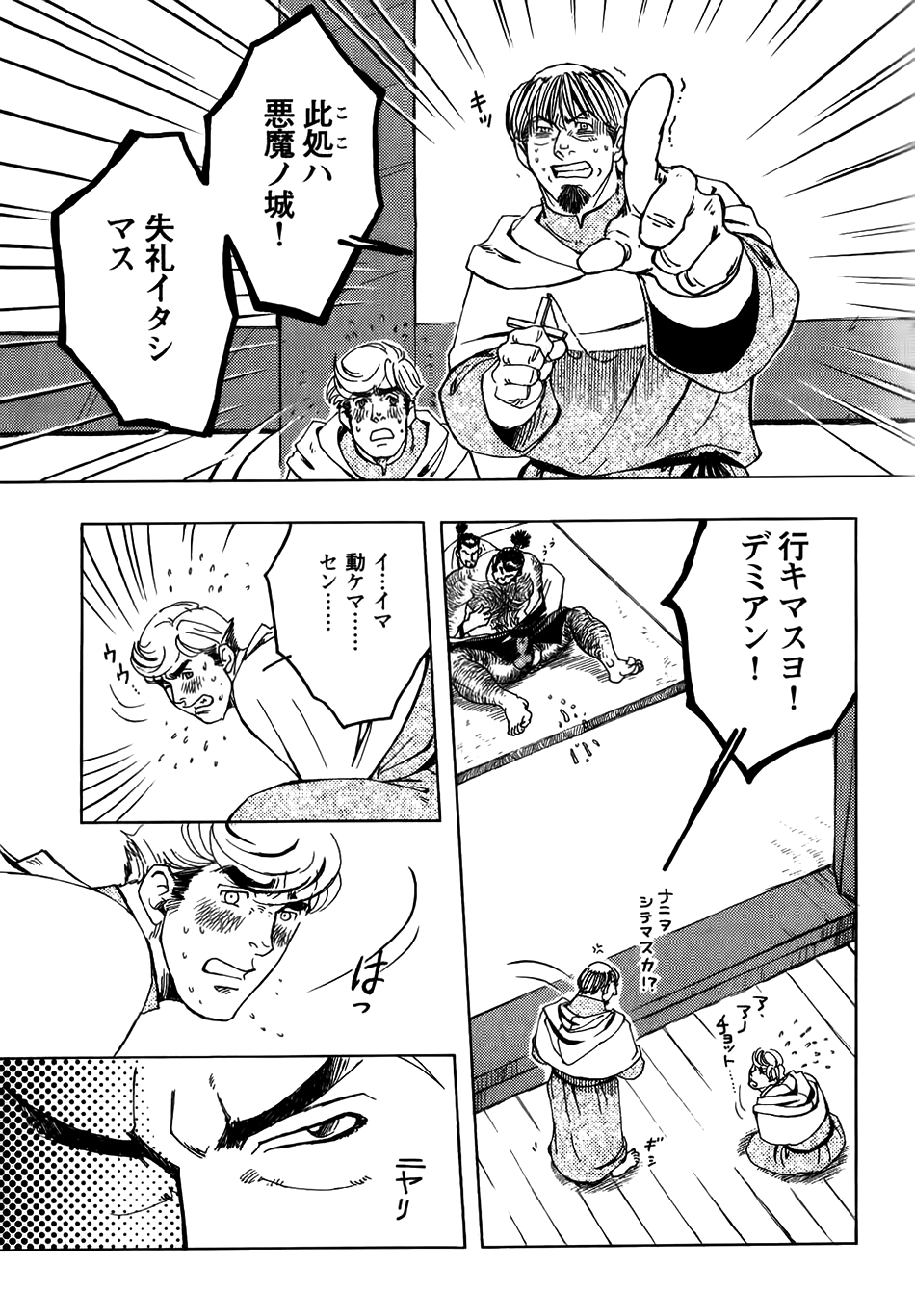 Nobunaga's lotion man page 12 full