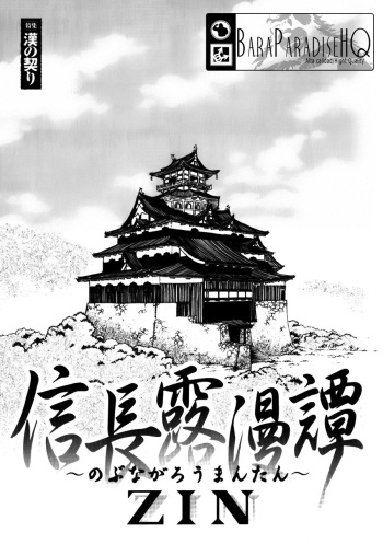 [Zin] Nobunaga's lotion man [RAW] [JAP] cover