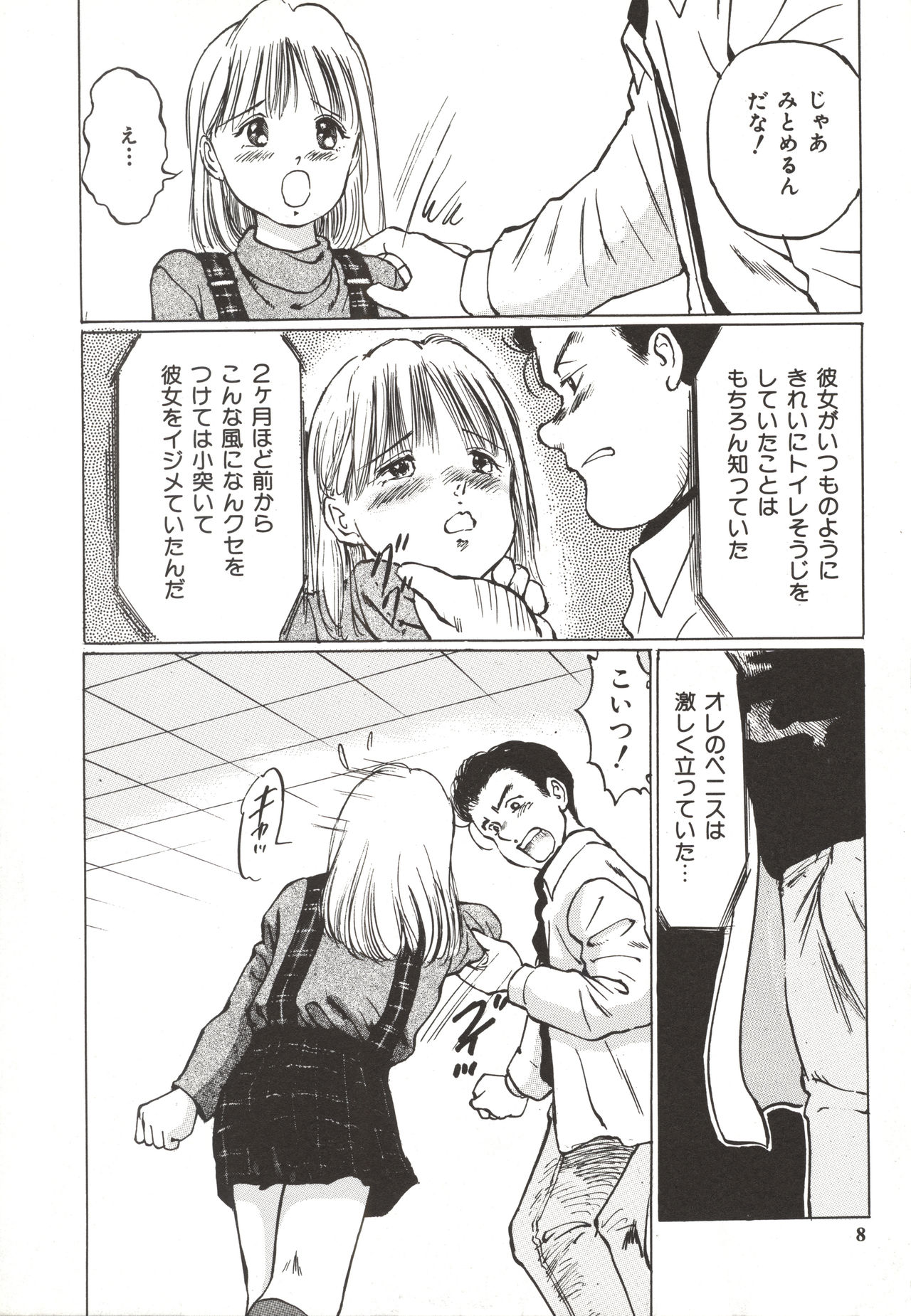 Shoujo Gangu page 11 full