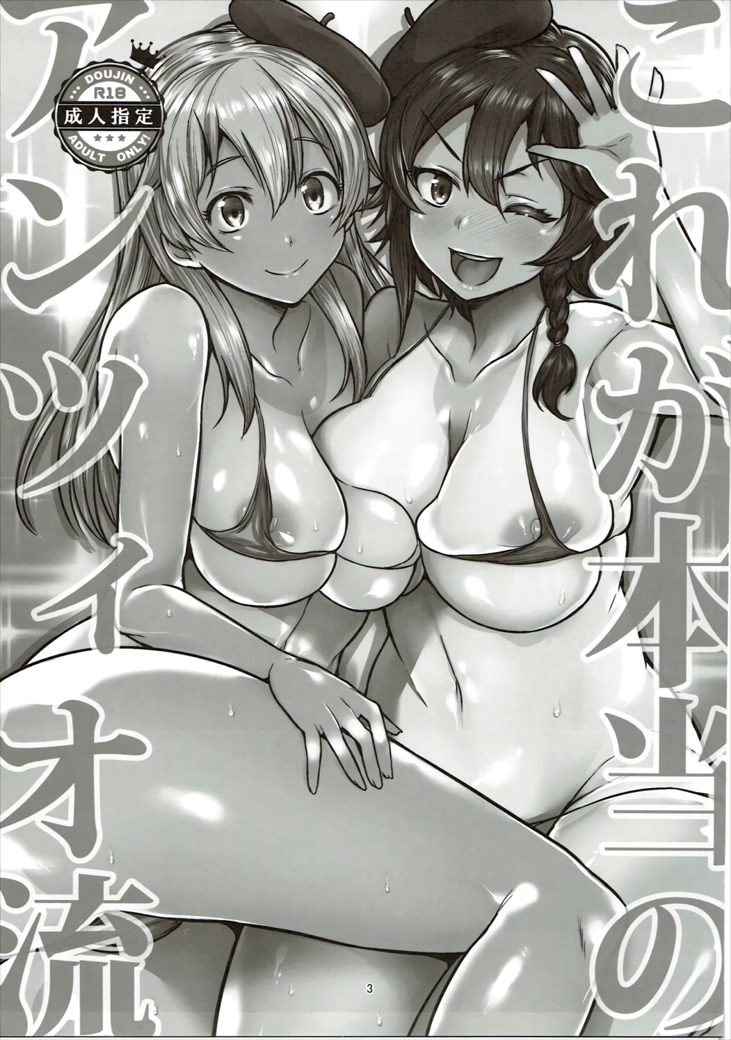 Kore ga Hontou no Anzio-ryuu page 3 full