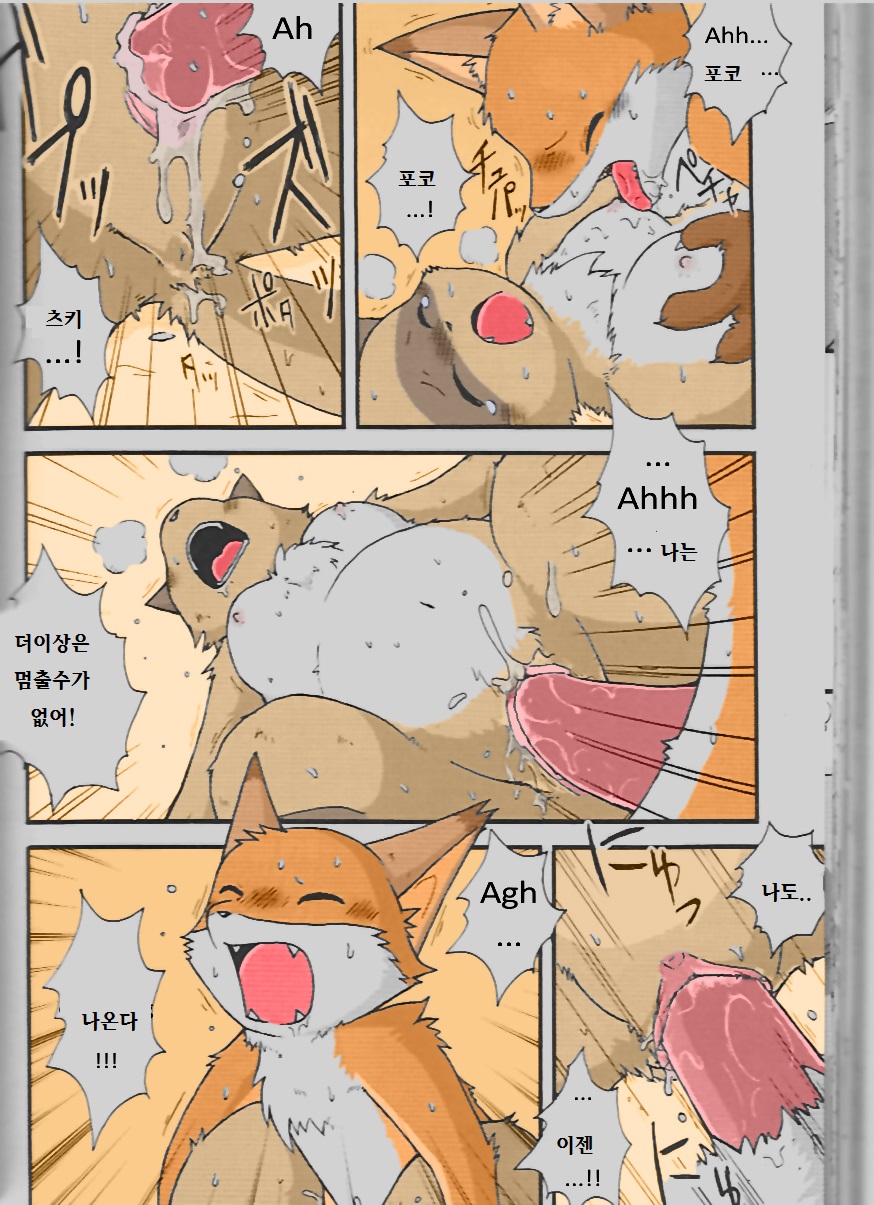 Yukiguni Jouji | 겨울의 사랑이야기 page 12 full