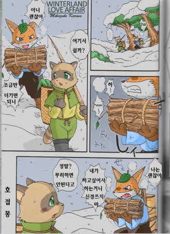 (C75) [Tamago Bakudan (Mikaduki Karasu)] Yukiguni Jouji | 겨울의 사랑이야기 (Seishun 18kin Kippu 3) [Korean] [호접몽] cover