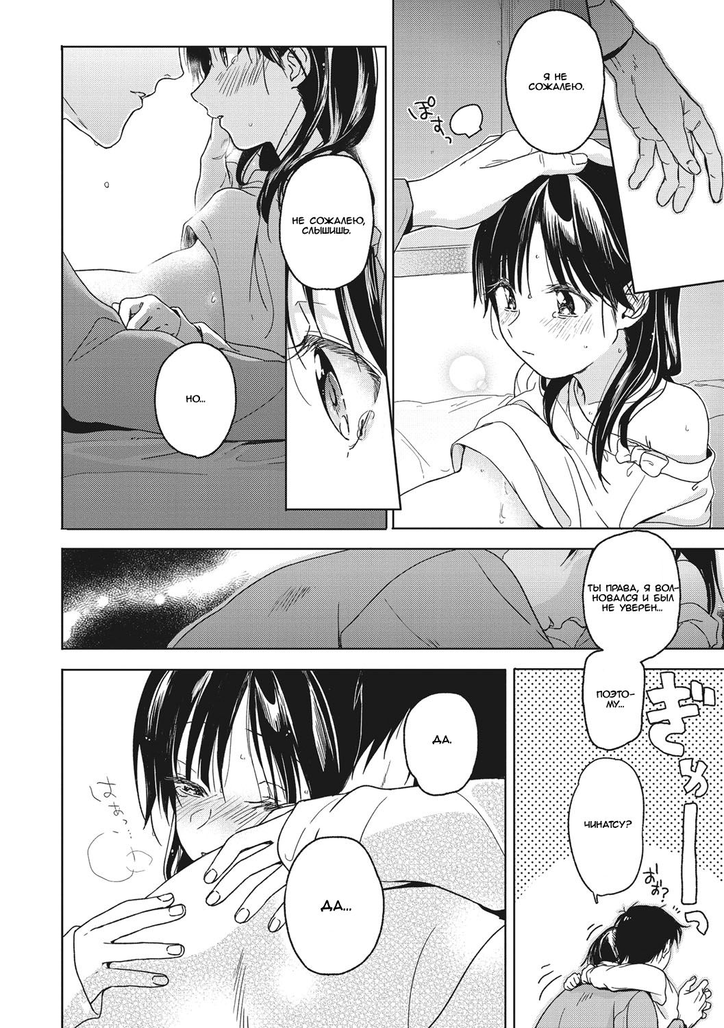 Omoibito | Тот, кого я люблю page 12 full